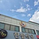 한밭식당 이미지