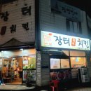 서민장터 | 박달동 맛집 장터치킨 가성비 좋은 착한치킨 포장 후기│내돈내산