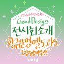 웰미가수송점 | 9월 전시회 소개 / 황금문명 엘도라도 후기 / 군산 수송 굿디자인 미술학원