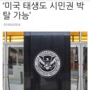 와 미국 거주 좌파들 헬게이트 열였다 ㄷㄷㄷ 이미지