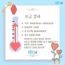 [감사인사] 특별모금 보증금 마련 100일 캠페인 &#34;구해줘! 아디홈&#34;에 후원해주신 분들께 감사드립니다