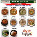마라도아구찜해물탕 이미지