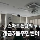 개금3동주민센터 이미지