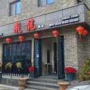 비룡6길 이미지