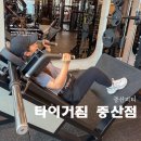 타이거짐 | 중산동 헬스장 타이거짐 중산 피티 2주 차 후기