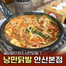 한대앞역 광장 화장실 1 | 한대앞역 맛집 추천 물닭발 원조 낭만닭발 안산본점 사동 술집