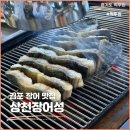 김포 장어 맛집 상천장어성 내돈내산