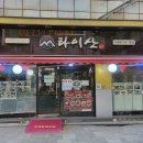 타이산중화요리 네이버블로그