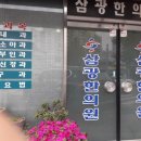 삼광한의원 이미지