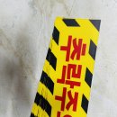추락주의 이미지