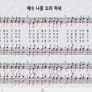 새찬송가 324장_예수 나를 오라 하네＜소명과 충성＞ 이미지