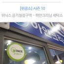 하얀크리닝세탁소 이미지