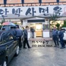 안박사면옥 이미지