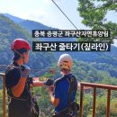 좌구산 줄타기매표소 이미지