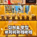 히비하레바레 | [일산] 감성가득 디저트카페, 히비하레바레 후기