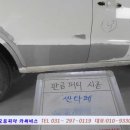 오토피아부분정비 이미지