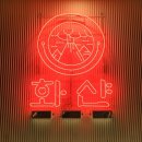 빠사삭 | 대전 대흥동 맛집 화산샤브 은행점 후기 빠사삭 미나리전 추천
