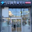 디오빌 동물병원 이미지