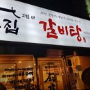 고집센그집갈비탕 부산구포점 이미지