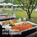 213 | 천안 케이터링 출장뷔페 골프장 단체행사도 만족한 더홈케이터링