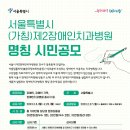 서울특별시장애인치과병원 이미지