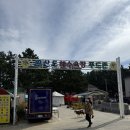 원산도 해수욕장 푸드존 이미지