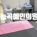 능곡예인의원 이미지