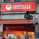 중앙동 행정복지센터 회의실 | 창원 중앙동 맛집 제로밥상