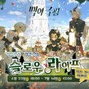 슬로우 라이프 이미지