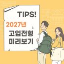대구공업고등학교 테크노폴리스 캠퍼스 | 2027학년도 대구광역시 고등학교 입학전형 미리보는 가이드