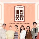 마법의 옷장 JTBC