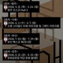 [한국의 편액]청주 오송 오스코 전시 후기
