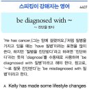 스피킹이 강해지는 영어be diagnosed with ~ 이미지