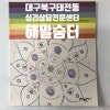 해밀언어.심리상담센터