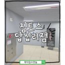 답십리26 | [짐토스 답십리점] 24시간 연중무휴 헬스장!! (feat.내돈내산)