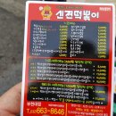 신전떡볶이 부천대점 이미지