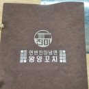 연변진미냉면왕양꼬치 이미지