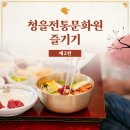 청을전통문화원