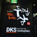 청담-148 | 두껍삼 청담직영점 : 두껍삼X경몽루 역대급 콜라보 숙성삼겹 마파두부 전골 청담 점심 추천 맛집 방문 후기