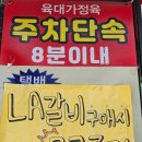 육대가정육 - 수원시 영통구 영통로 511 | 영통정육점 육대가정육