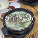 전국제일순대 - 구미시 인동32길 27-4 | 전국제일순대