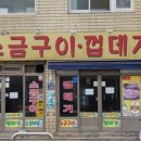 원조소금구이 이미지