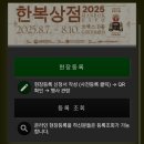 까치상점 | 2025 한복상점 후기 코엑스 사전등록 입장료 무료입장 찾아가는 길 꿀팁