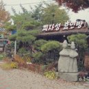 피자성 효인방 이미지