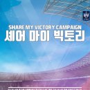 빅토리플랜 베스트일레븐