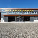 남해군 북부권 농기계임대사업소 이미지