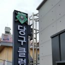 윈당구장 이미지