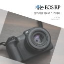 픽셀랩스 주식회사 | 캐논 풀프레임 미러리스 카메라 추천, EOS RP 제품촬영 해보기