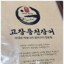 길주로121번길 | 부천 장어 맛집 상동 고창풍천장어｜리뉴얼된 룸 단체 회식장소로 추천