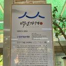 주왕산 맛집 등산후 청솔식당 산채더덕구이 정식 푸짐한 한끼